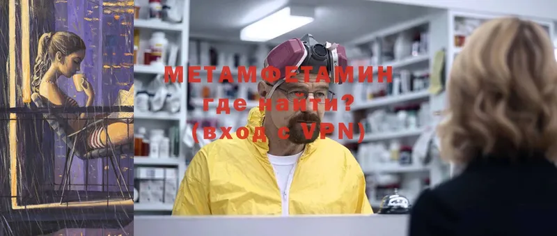 Метамфетамин Methamphetamine  закладки  Тавда 